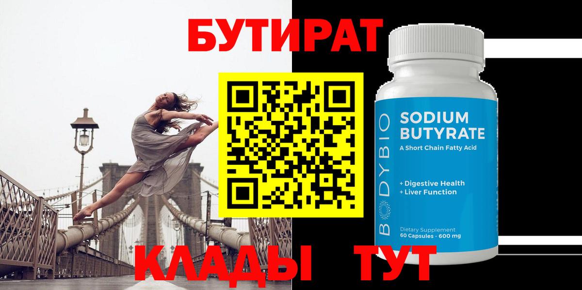Новый Уренгой  БУТИРАТ  Вход с VPN  БУТИРАТ вода 