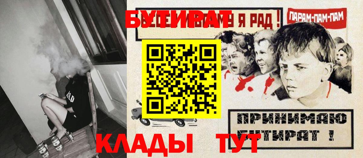 Бутират Butirat Новый Уренгой