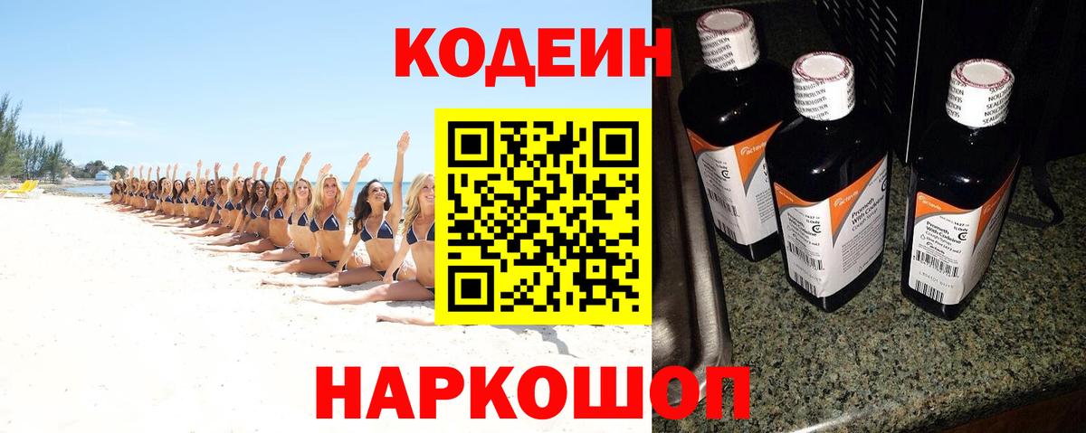 Codein Purple Drank  Вход с VPN  Новый Уренгой 