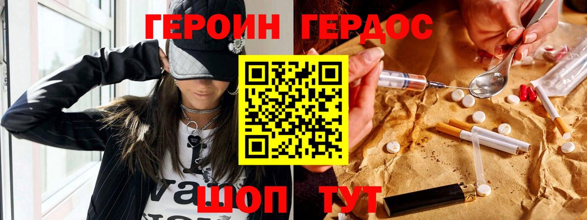 Героин VHQ  Вход с VPN  Новый Уренгой 