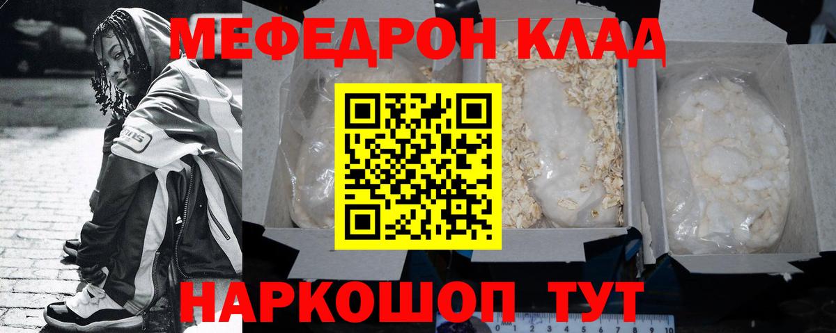 Меф Новый Уренгой