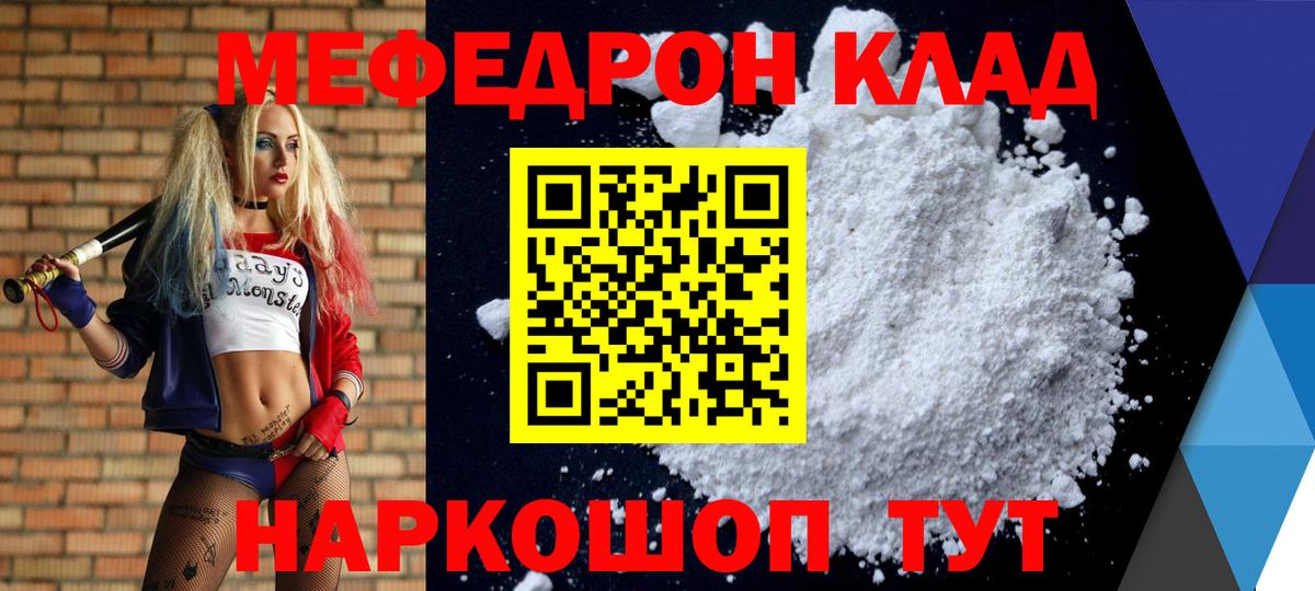 Меф  МЕФ мяу мяу  МЯУ-МЯУ  МЕФ VHQ  Новый Уренгой  Вход с VPN 